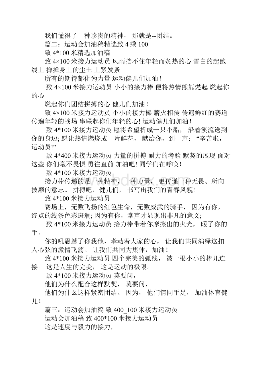 4乘400接力运动会加油稿.docx_第3页