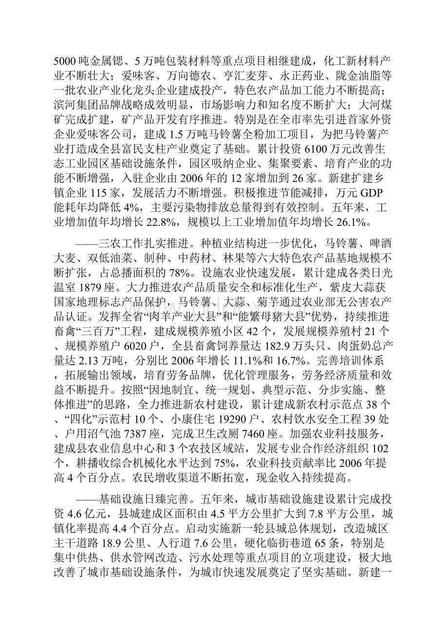 政府报告.docx_第2页