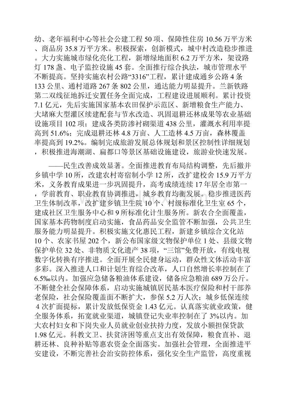 政府报告.docx_第3页