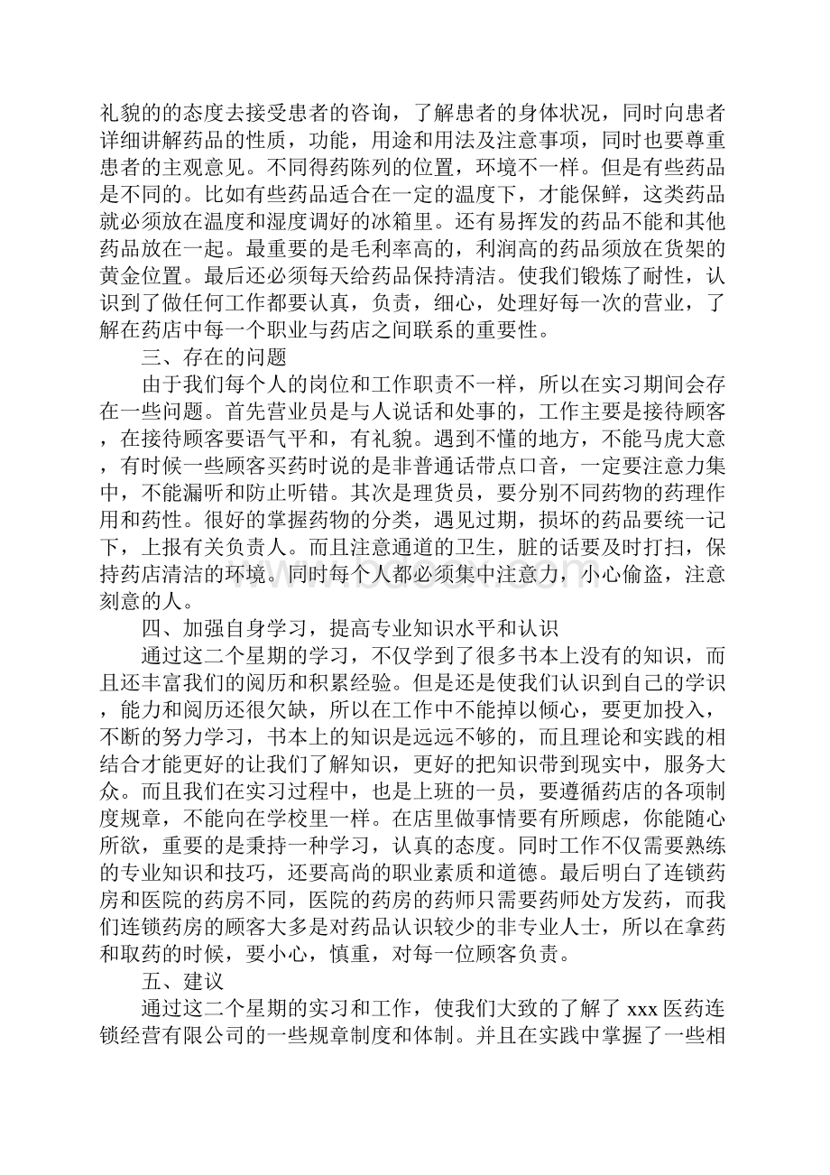 药店实习总结.docx_第2页