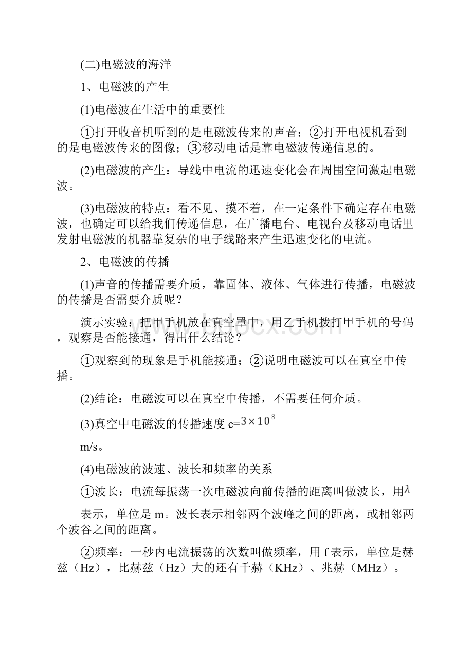 学案详细解答中考物理同步系列专题21信息与能源复习学案学年度.docx_第3页