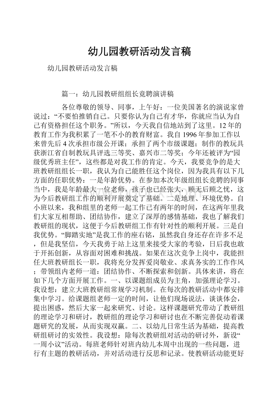 幼儿园教研活动发言稿.docx