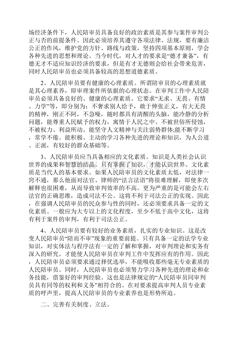 人民陪审员的心得体会.docx_第2页