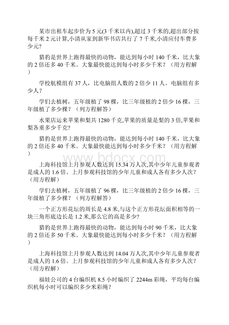 五年级数学上册应用题专项训练 72.docx_第2页