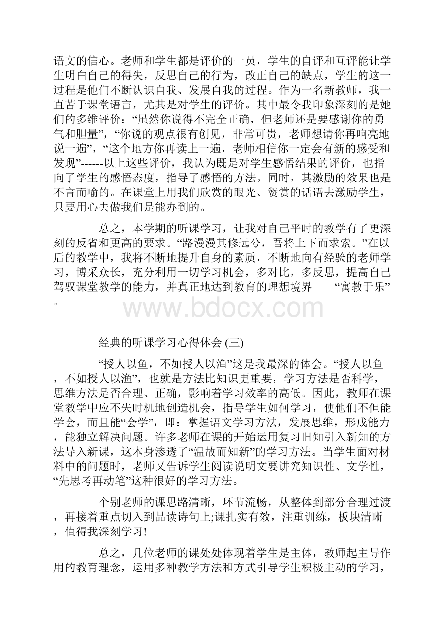 听课学习心得体会五篇合集.docx_第3页