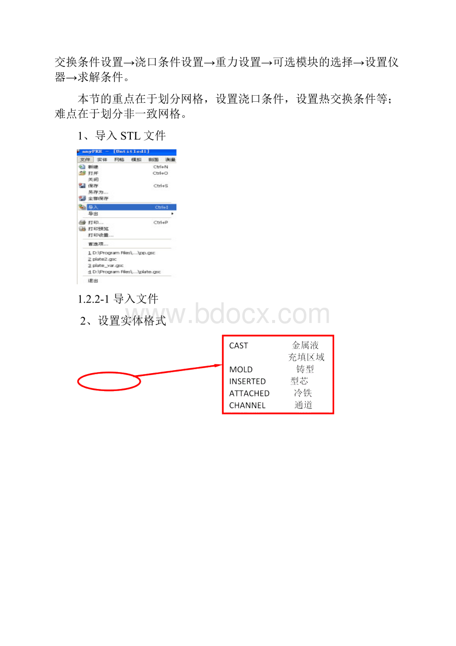 anycasting教程anyPRE的基本操作.docx_第2页