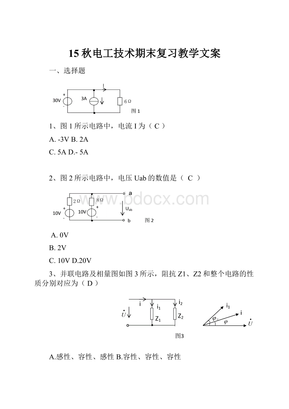 15秋电工技术期末复习教学文案.docx