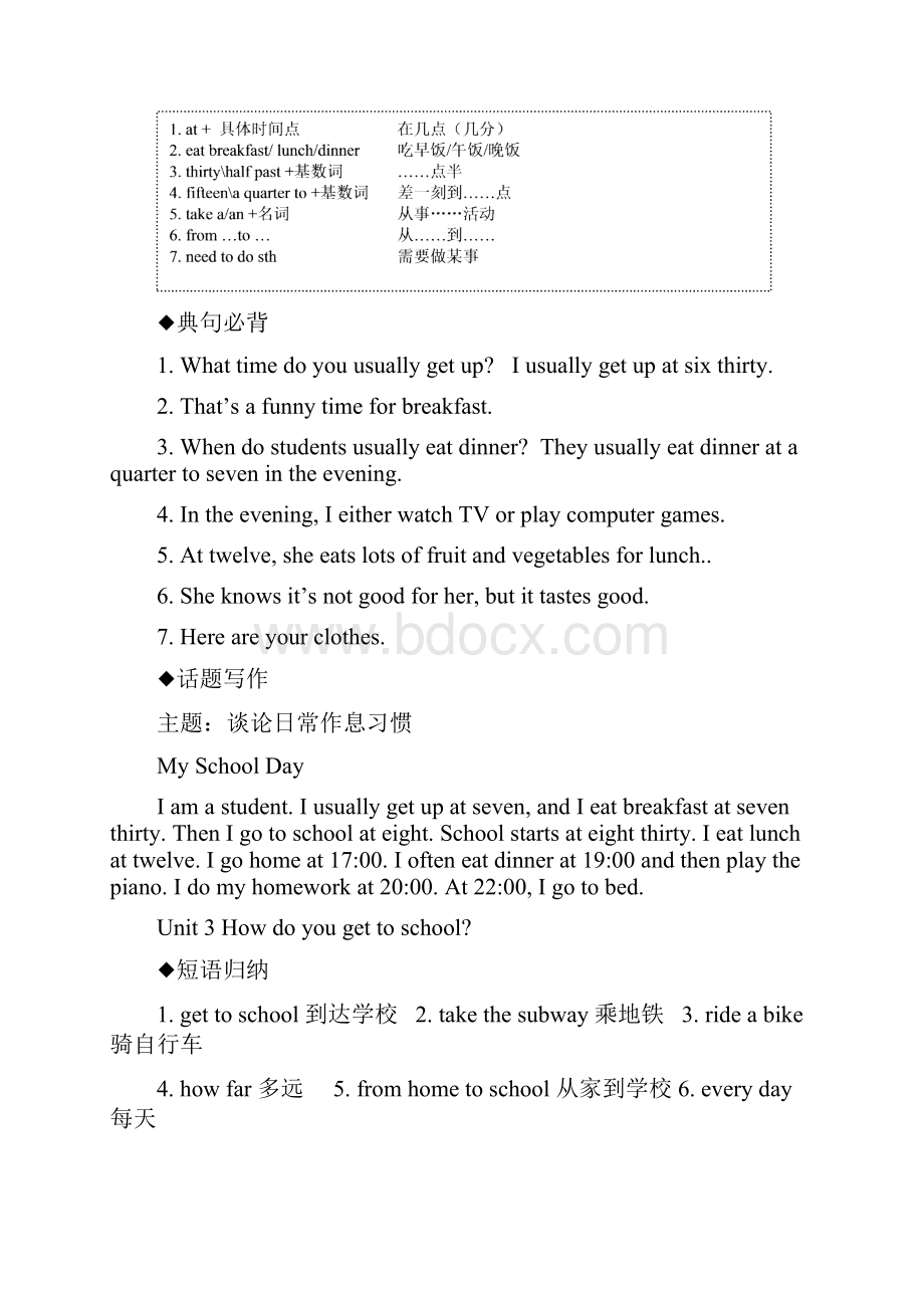 人教版七年级英语下册各单元知识点汇总.docx_第3页