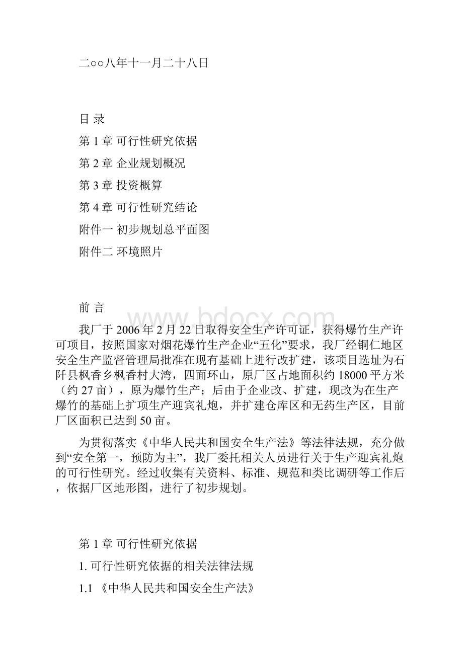 强烈推荐关于生产迎宾礼炮的可研报告.docx_第2页