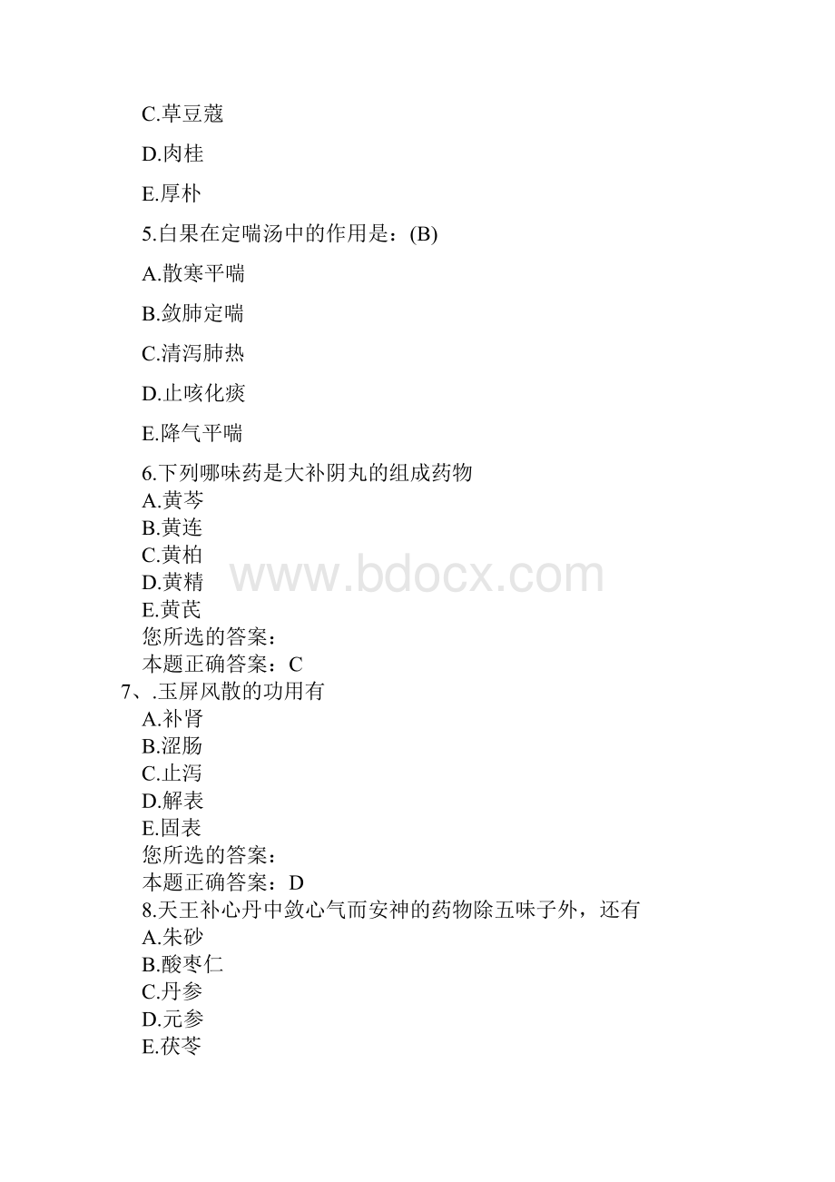 方剂学试题.docx_第2页