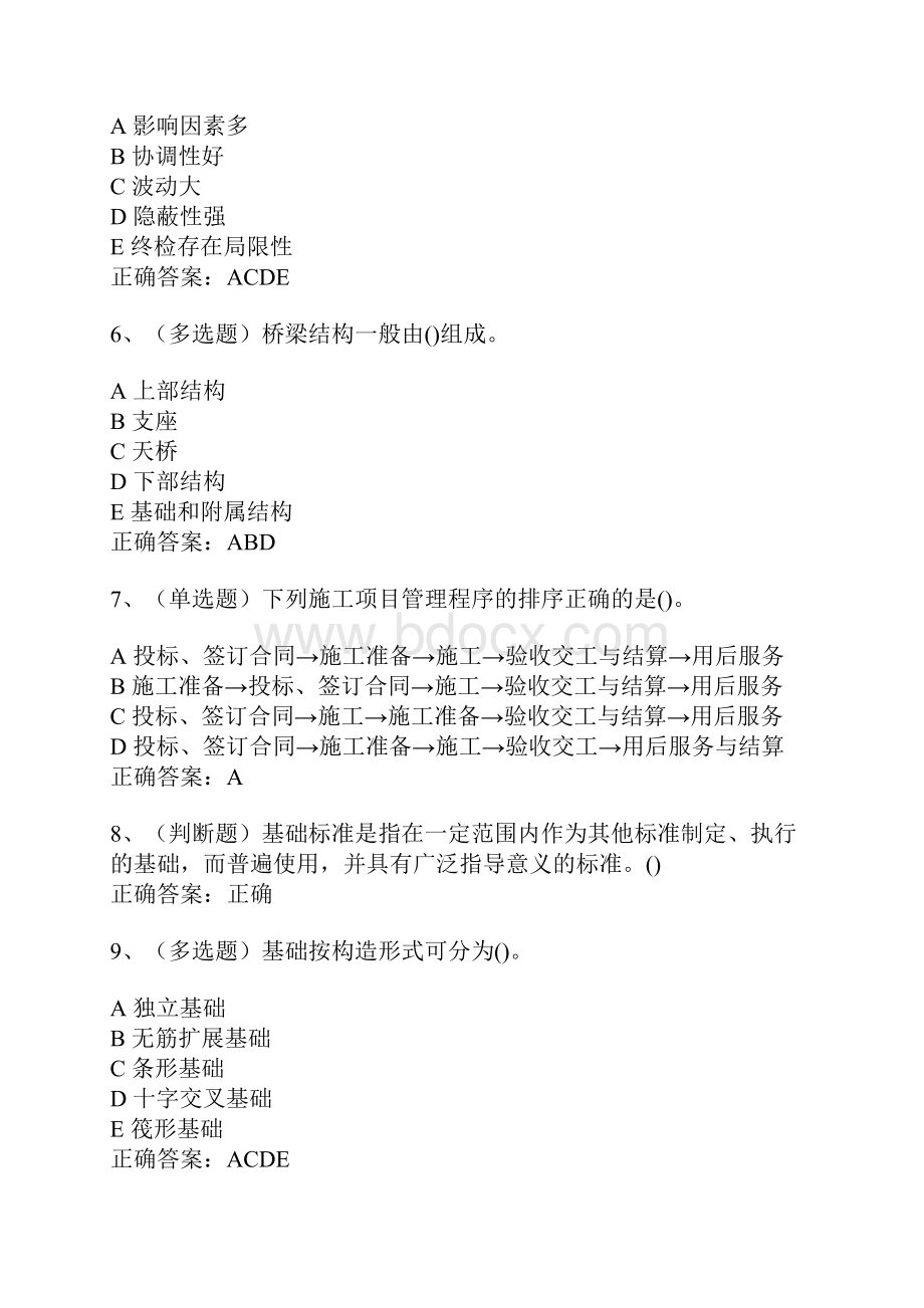 标准员九大员模拟试题及答案卷3.docx_第2页