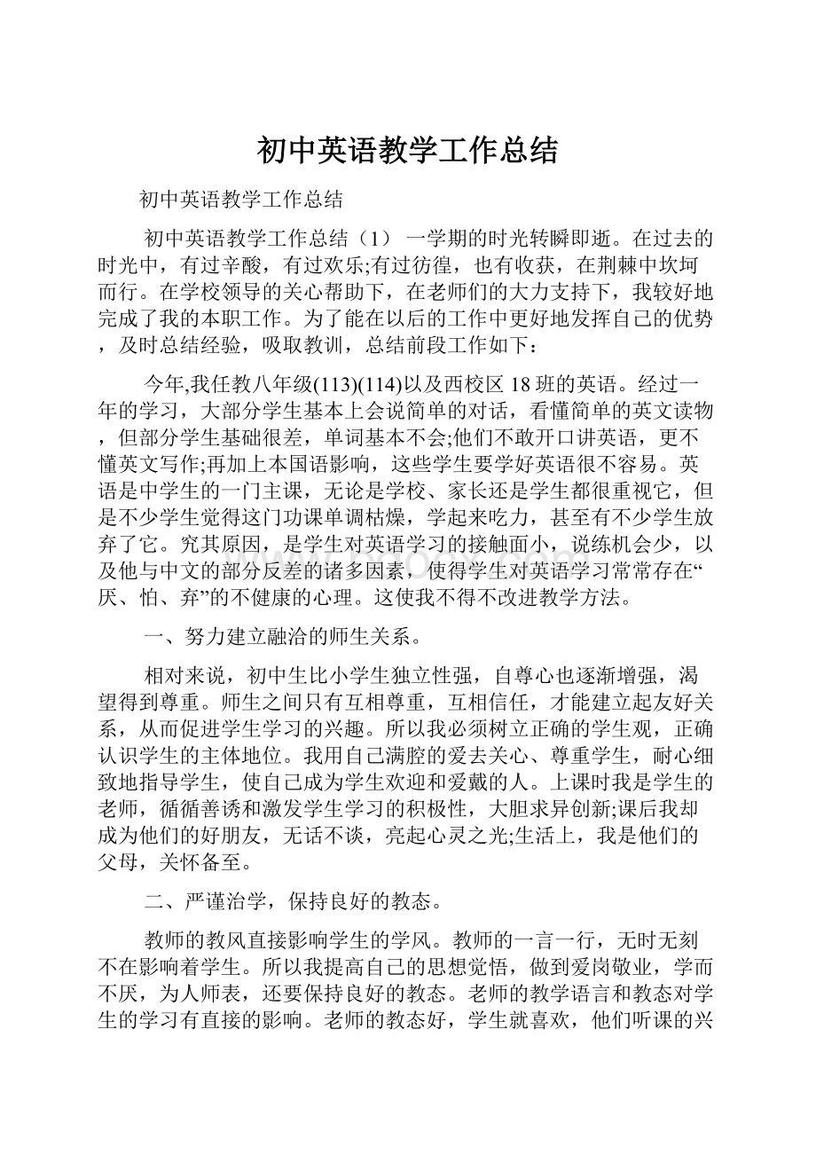 初中英语教学工作总结.docx