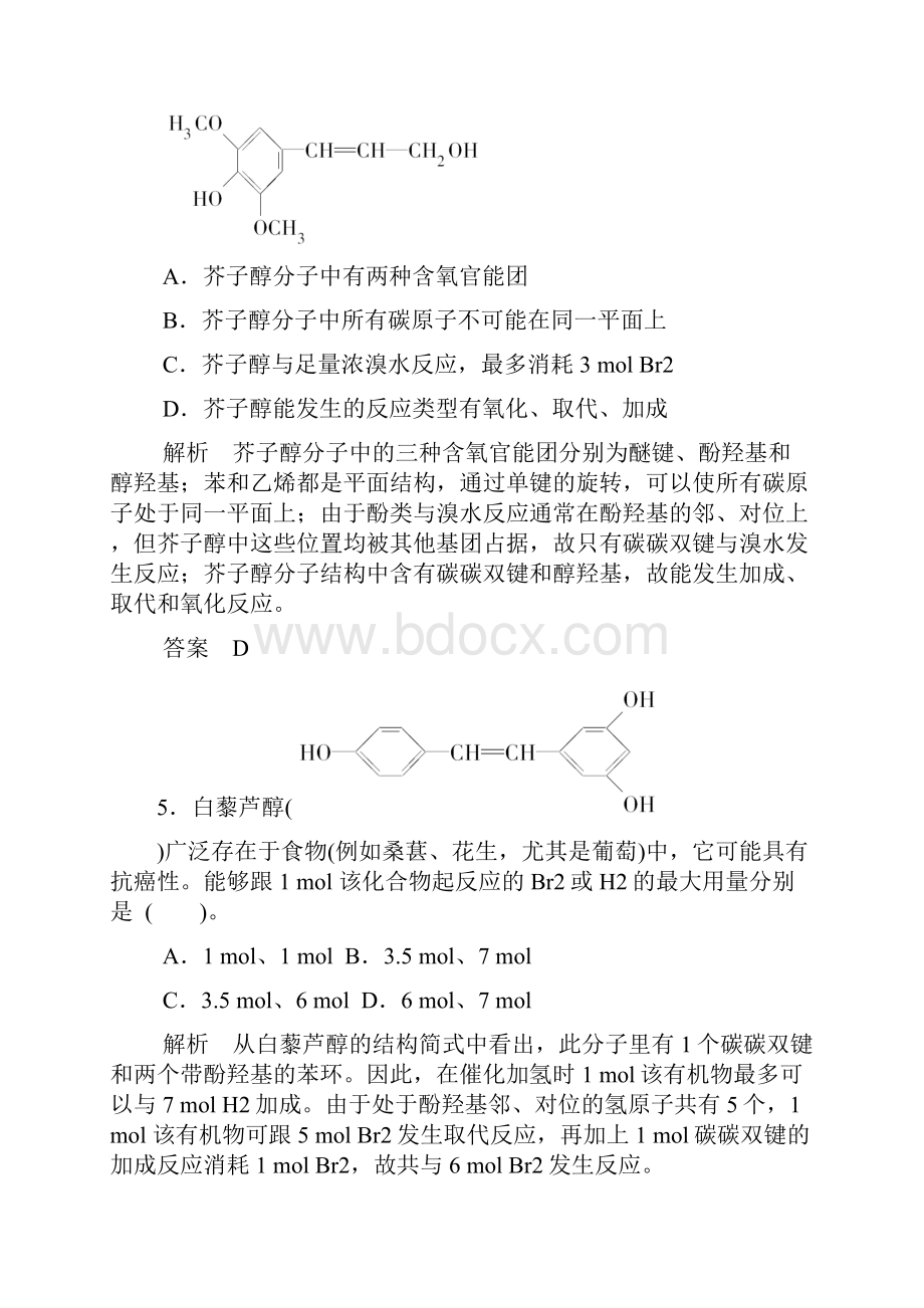 专题十一第三单元卤代烃醇酚.docx_第3页