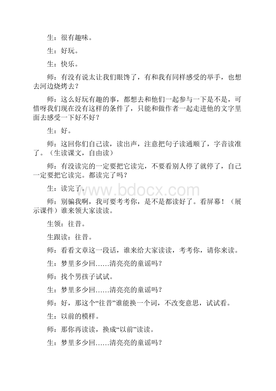 教科版三年级语文下册 1童年的泥巴课堂实录新版.docx_第2页