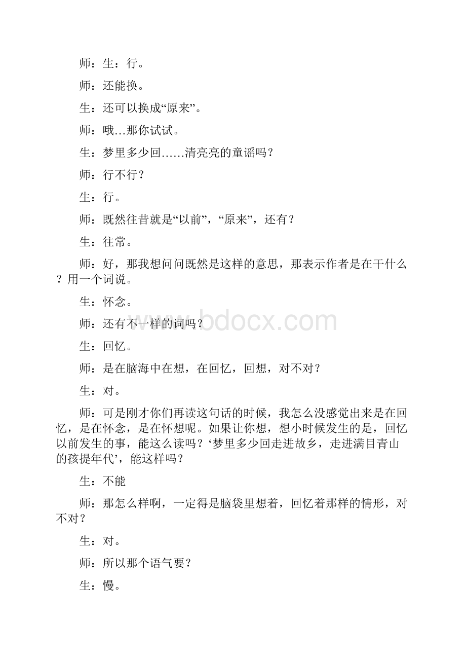 教科版三年级语文下册 1童年的泥巴课堂实录新版.docx_第3页