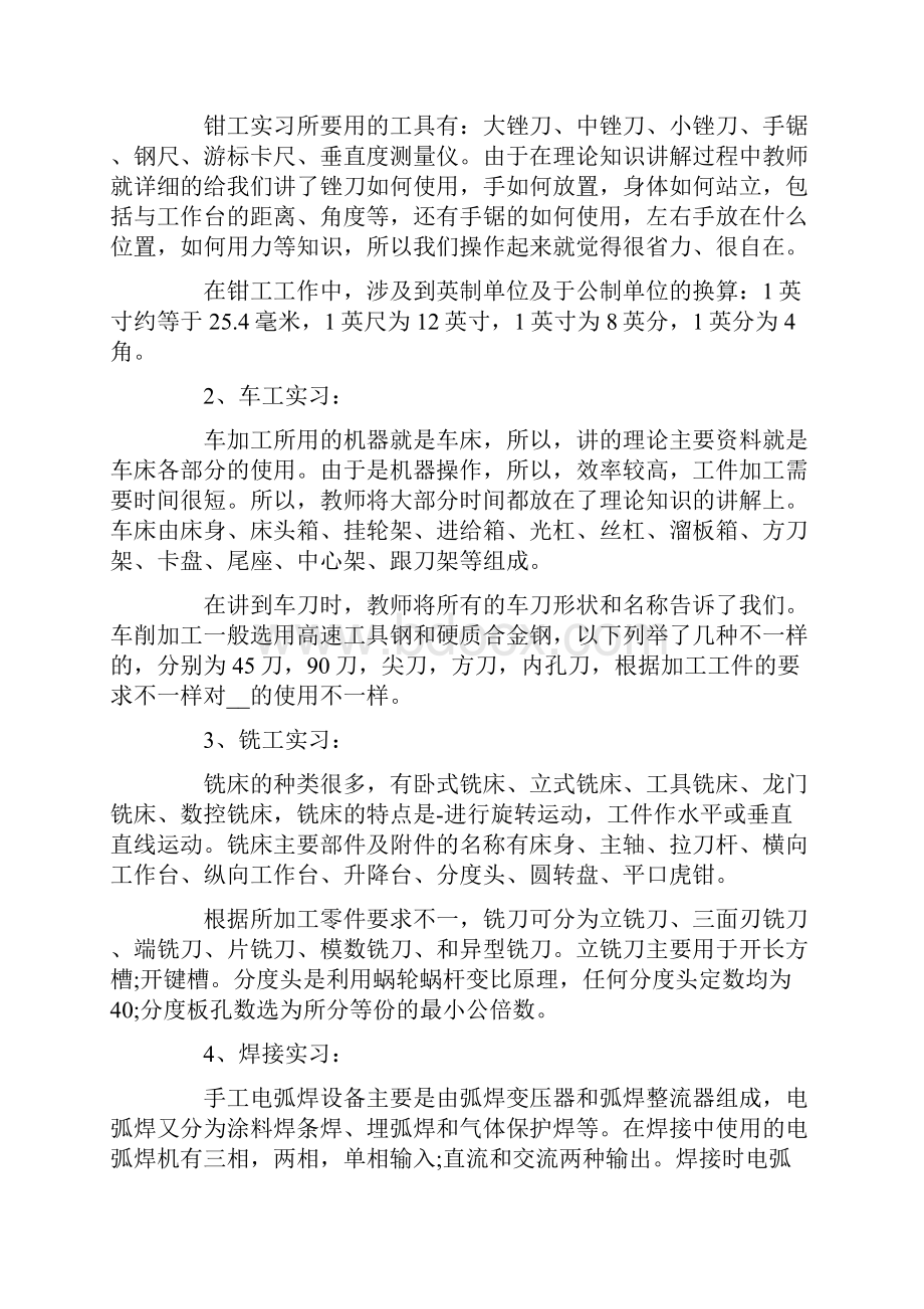 金工实习报告总结铣床.docx_第2页