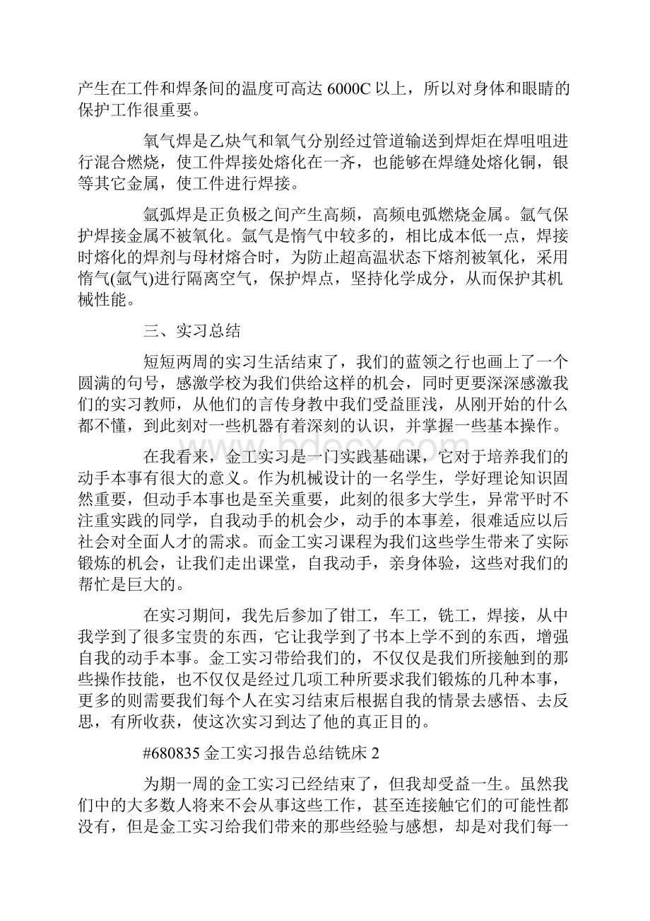 金工实习报告总结铣床.docx_第3页