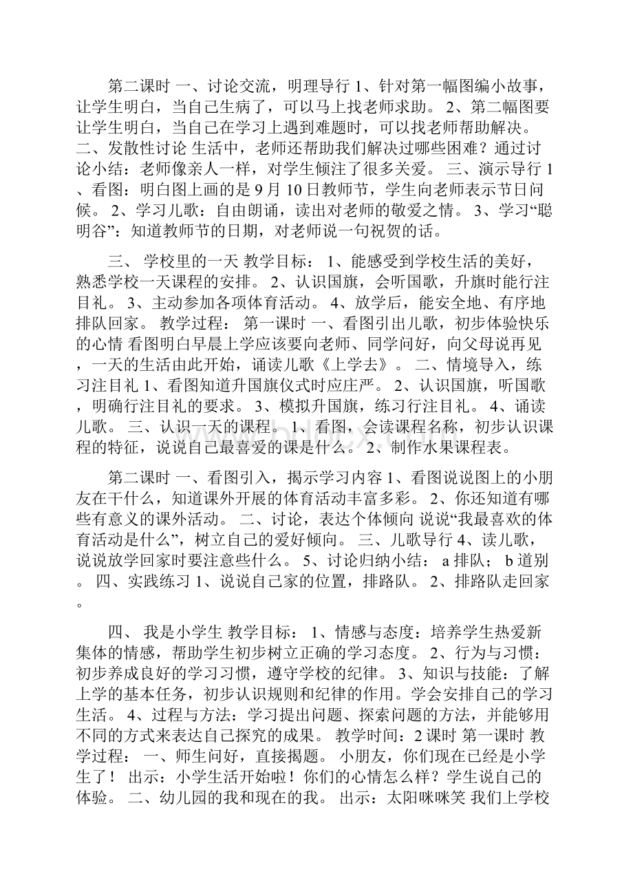 浙教版一年级道德与法治上全册教案.docx_第2页