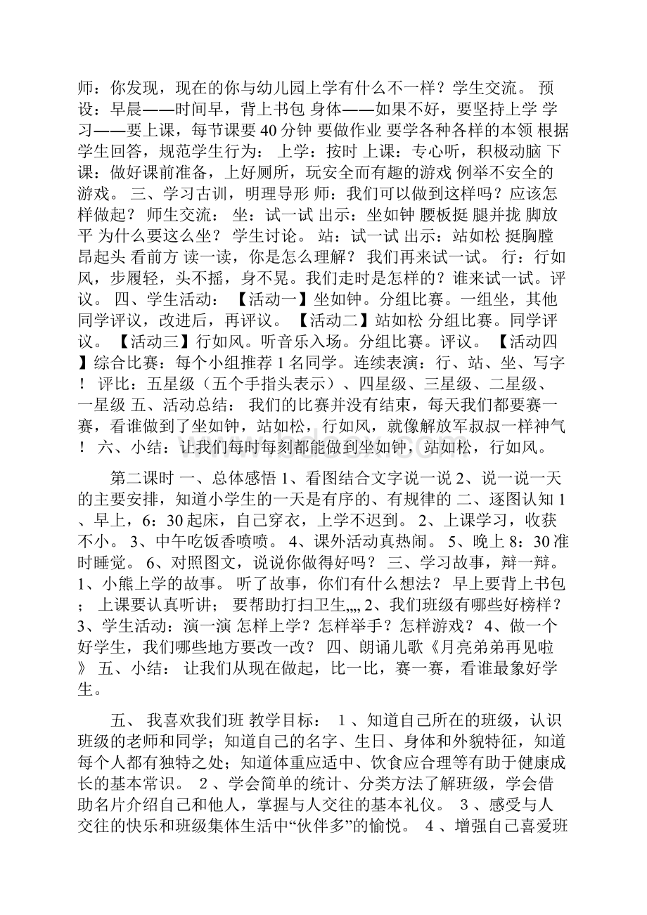 浙教版一年级道德与法治上全册教案.docx_第3页