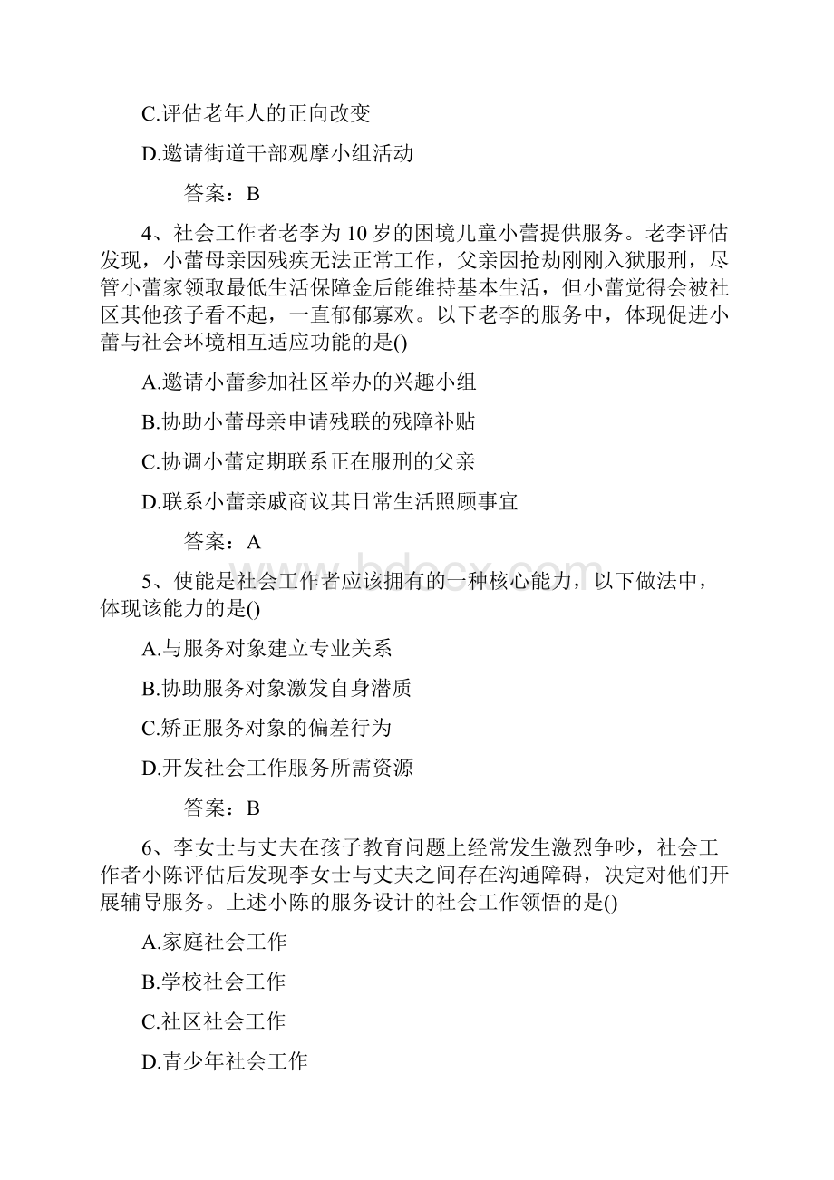 初级社工综合能力《社会工作综合能力初级》真题及答案解析.docx_第2页