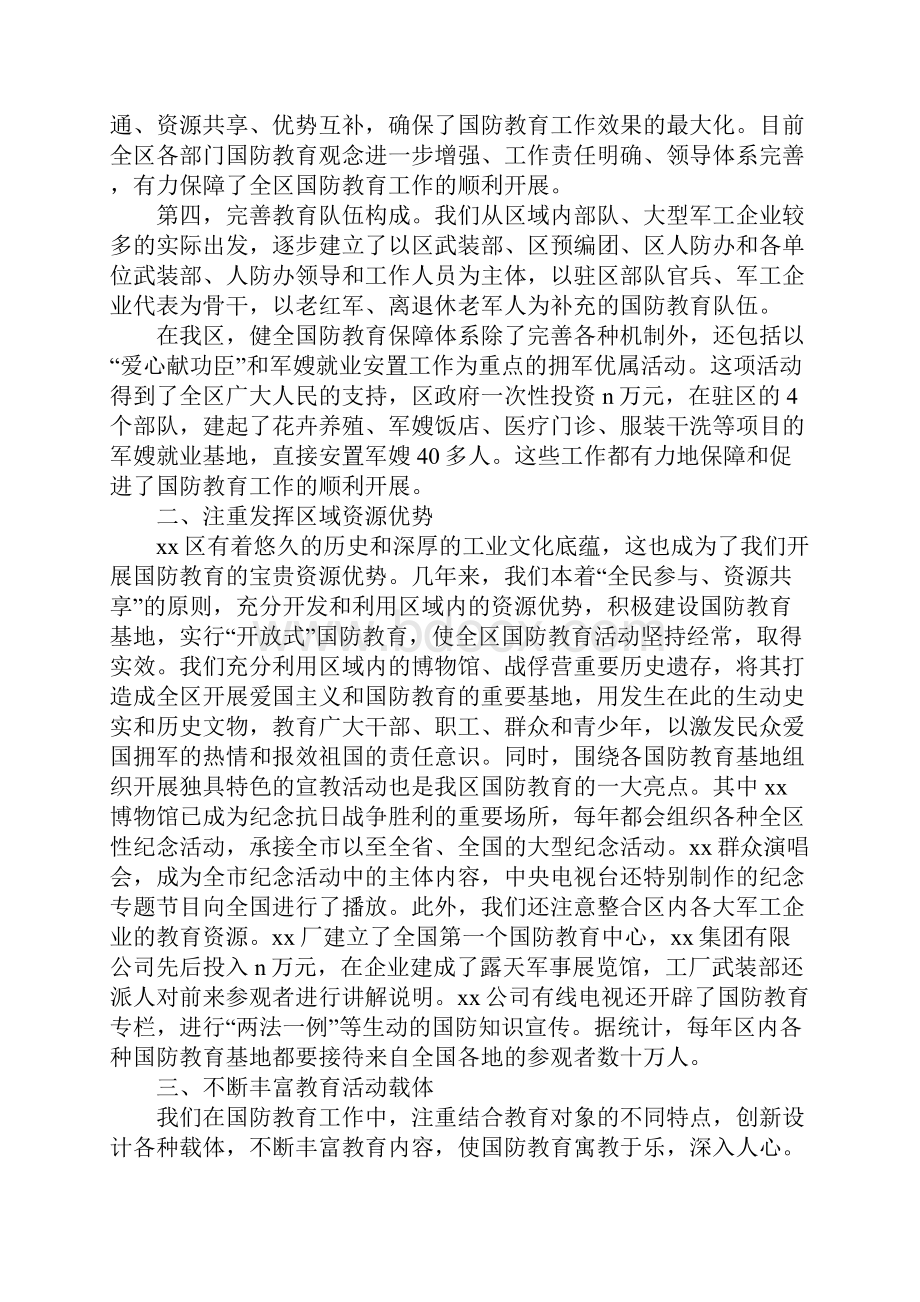 国防教育先进单位事迹材料.docx_第2页