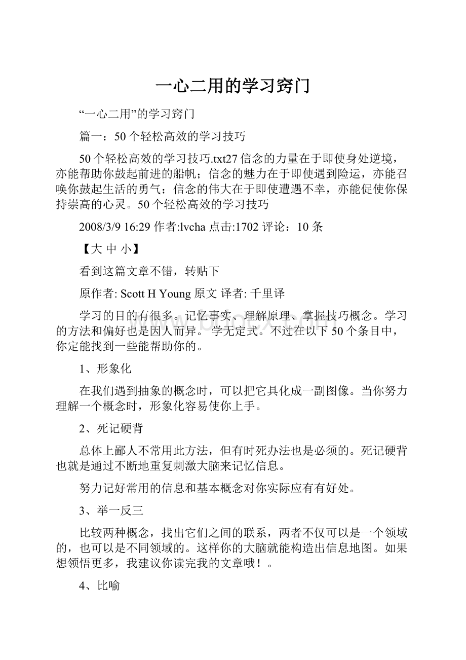 一心二用的学习窍门.docx_第1页