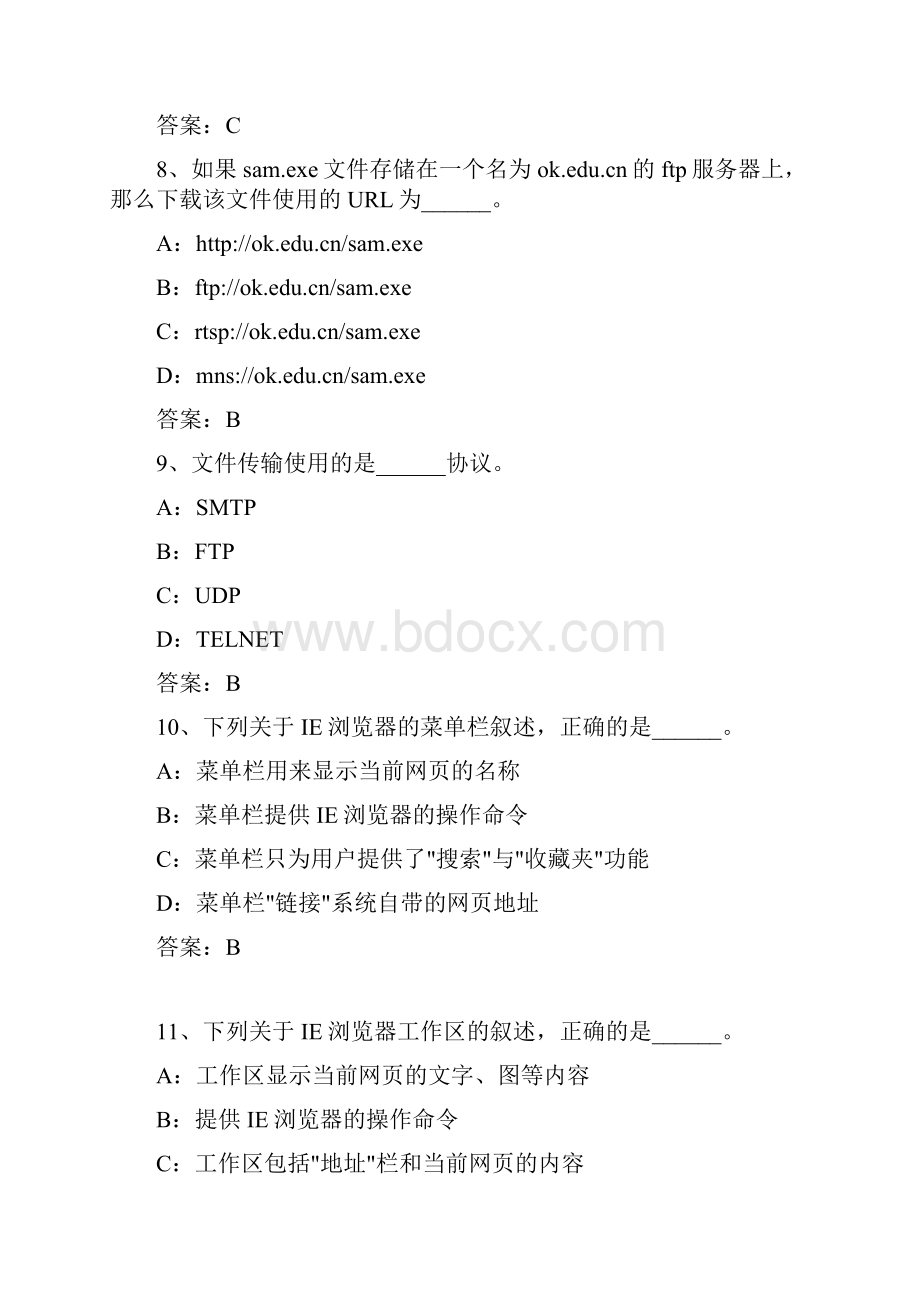 全国网络统考资料《计算机应用基础》模拟题及参考答案Internet应用.docx_第3页