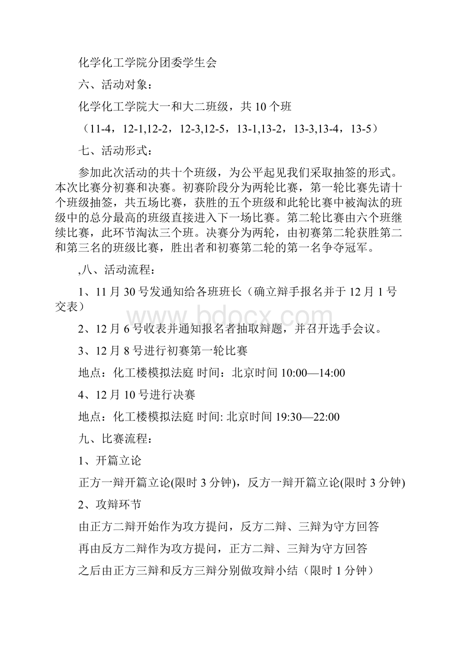 辩论赛策划书完整版.docx_第2页