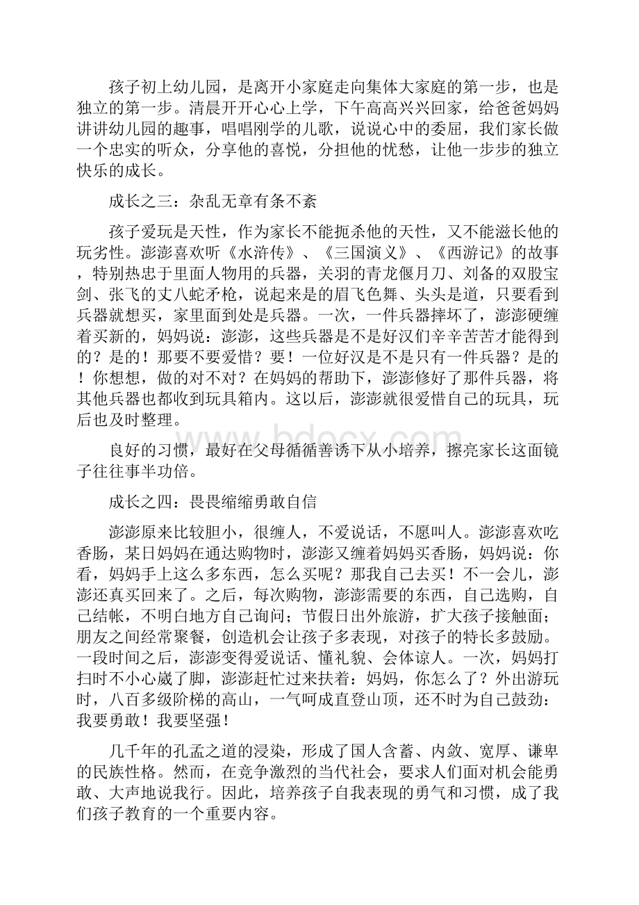 幼儿成长心得精选多篇.docx_第2页