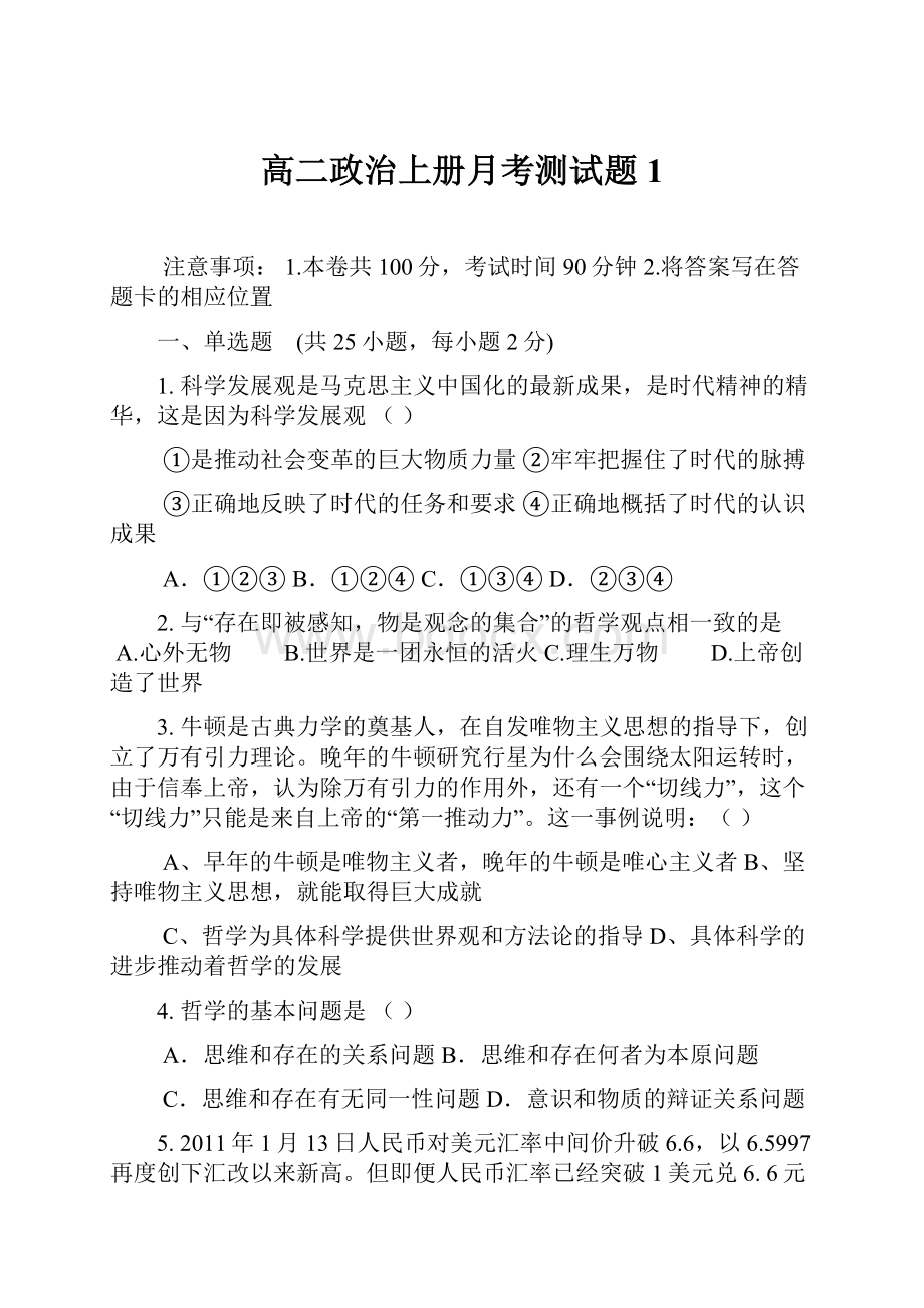 高二政治上册月考测试题1.docx