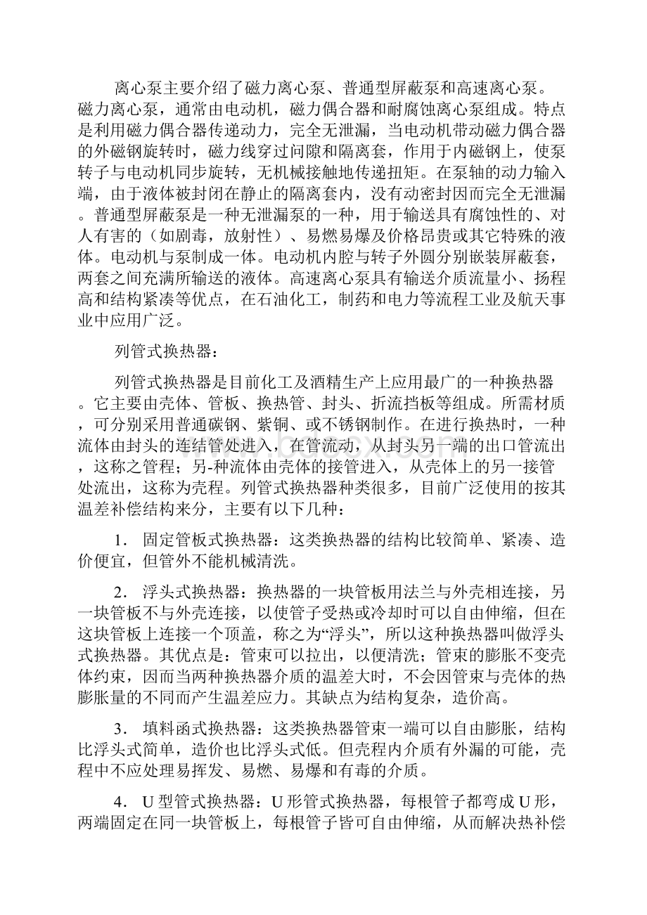 中水站认识实习报告.docx_第2页