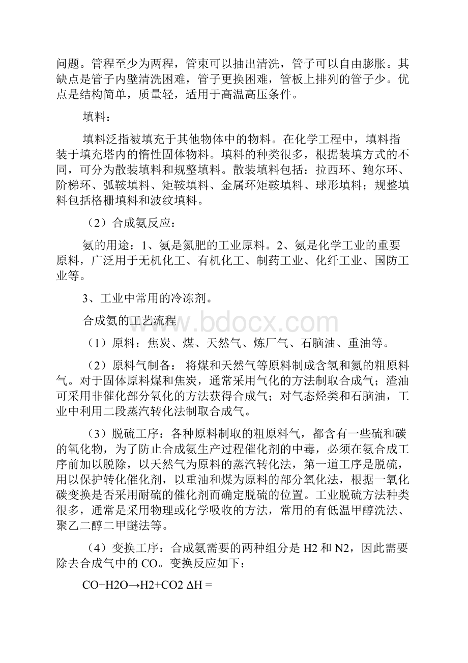 中水站认识实习报告.docx_第3页