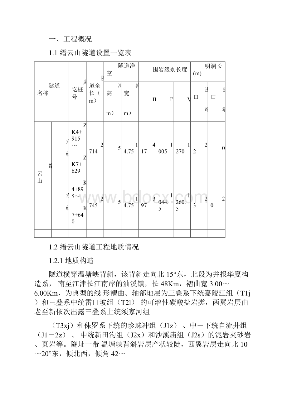 隧道超前地质预报方案定稿.docx_第2页