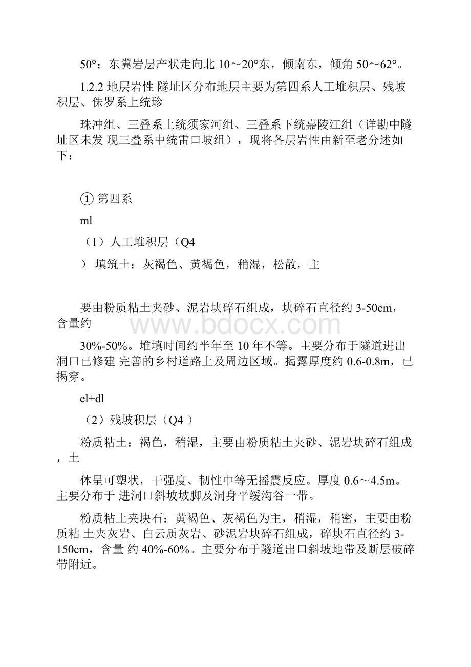 隧道超前地质预报方案定稿.docx_第3页