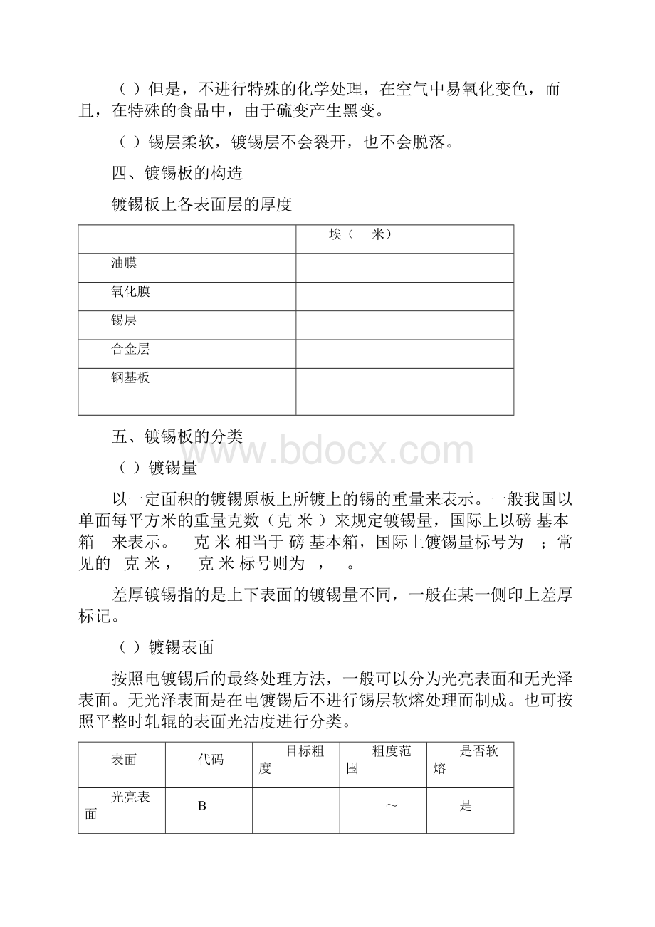 镀锡板基础知识及生产工艺流程.docx_第2页