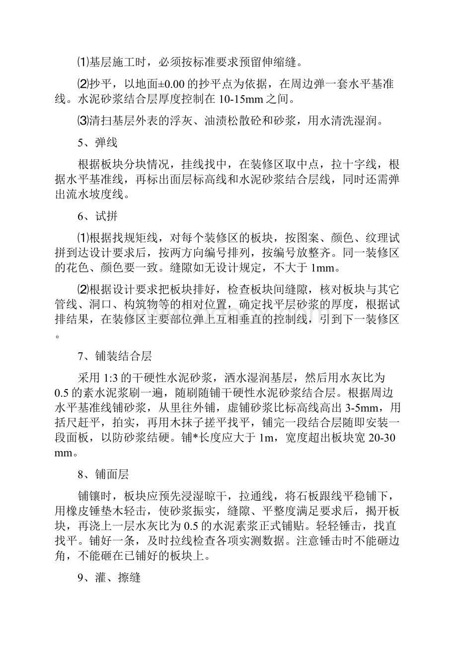 园建工程施工组织设计.docx_第2页