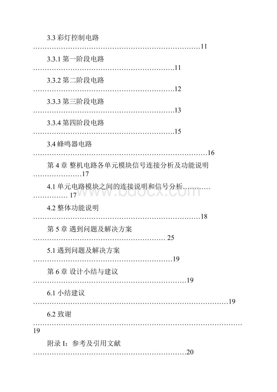 数字电路课程设计彩灯控制电路.docx_第2页