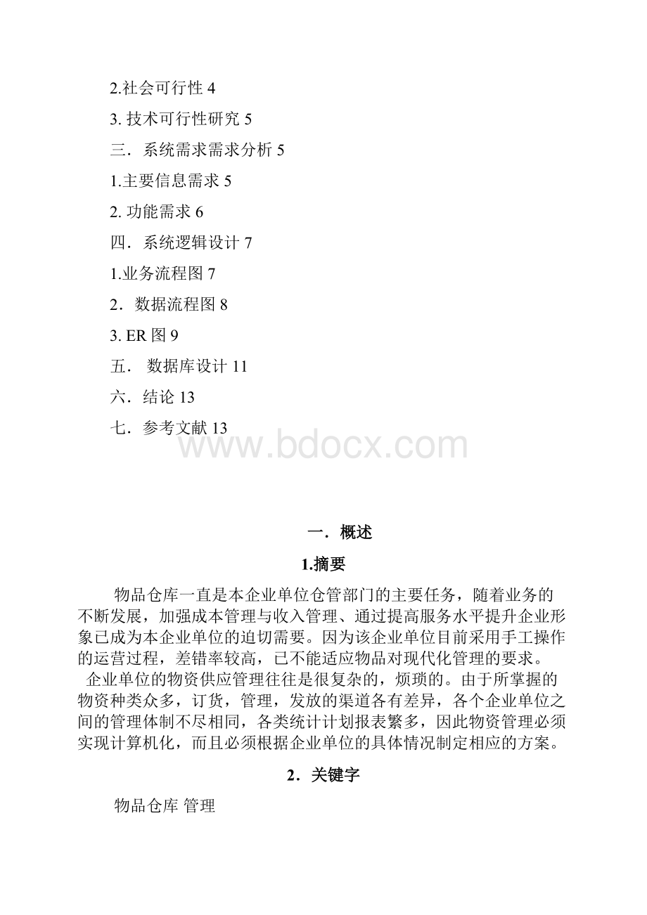 仓库管理系统.docx_第2页