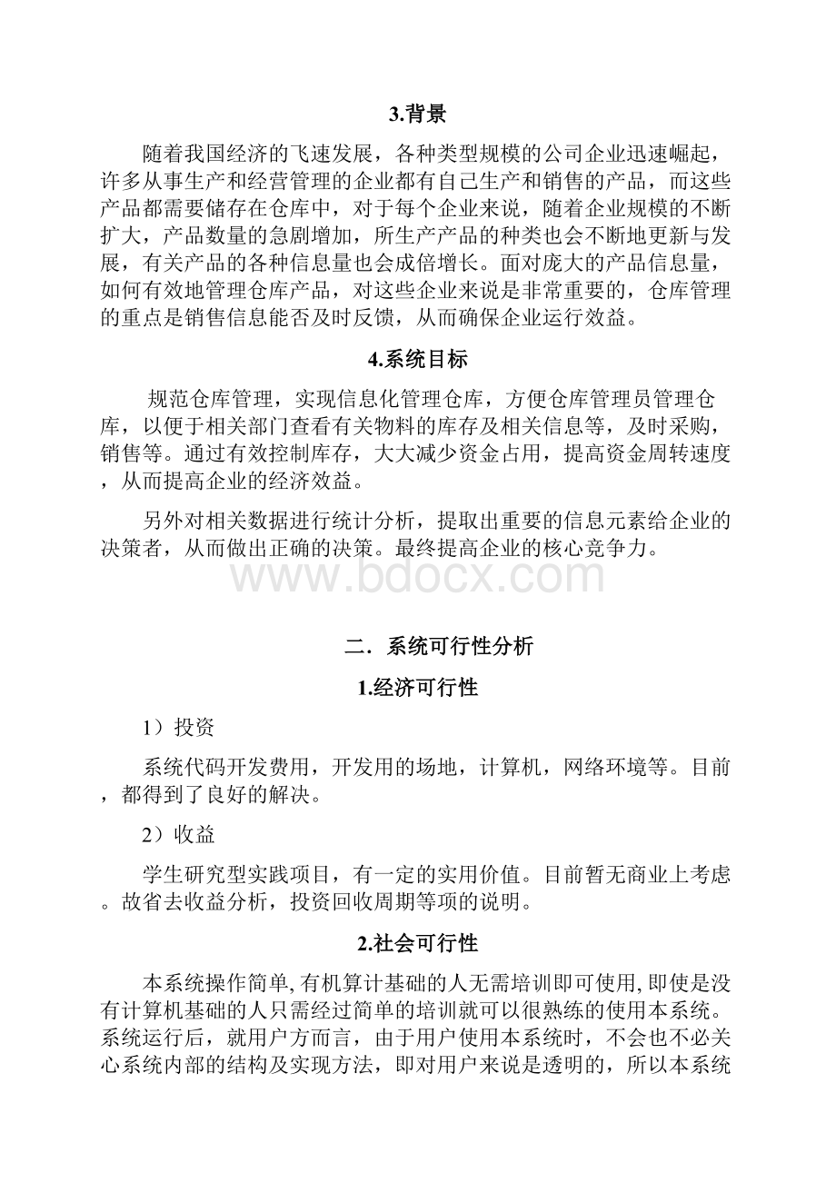 仓库管理系统.docx_第3页