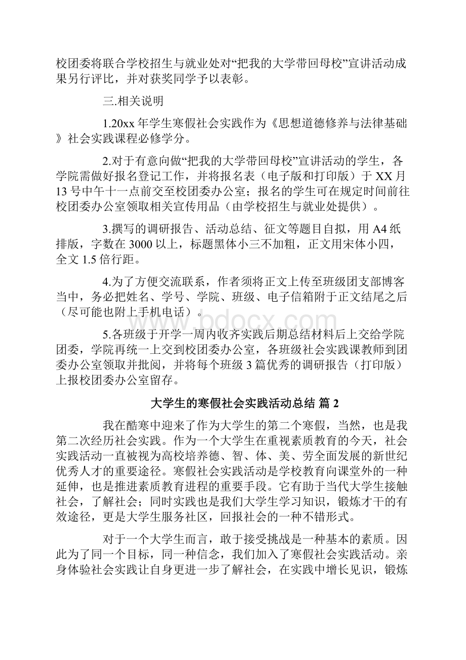 大学生的寒假社会实践活动总结通用5篇.docx_第2页