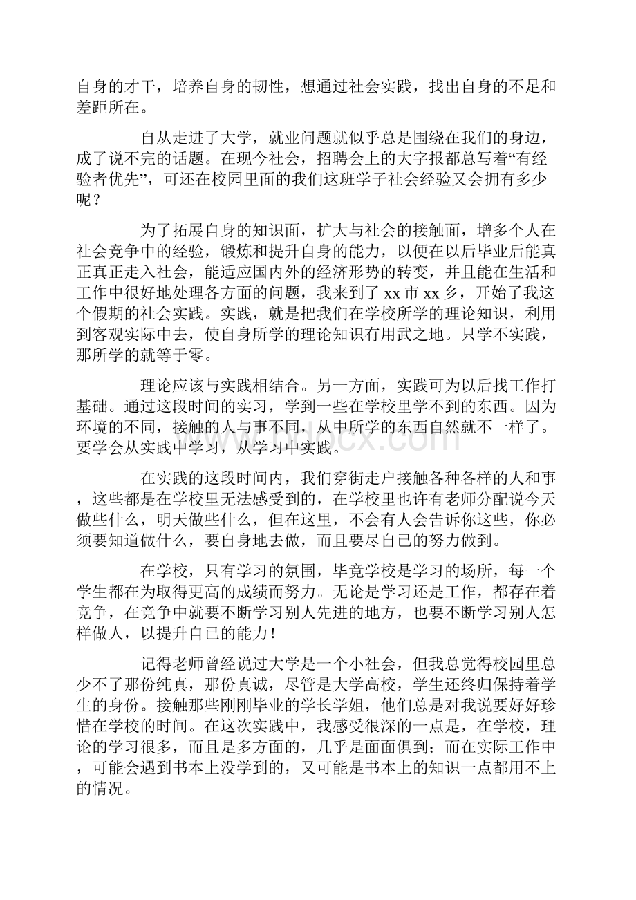 大学生的寒假社会实践活动总结通用5篇.docx_第3页