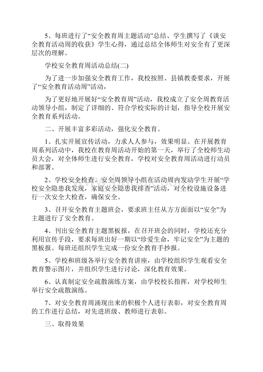 学校安全教育周活动总结.docx_第2页