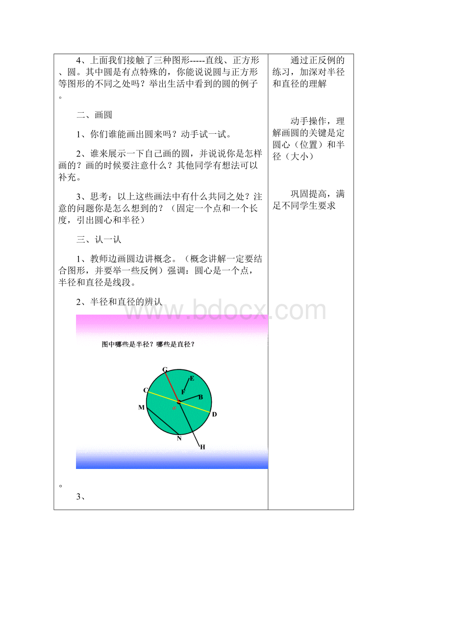 最新北师大版6六年级上册数学教案及课后反思.docx_第2页