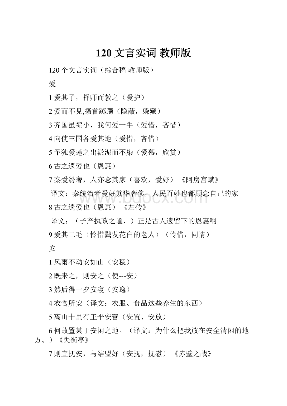 120文言实词 教师版.docx