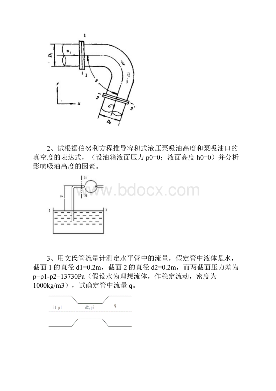 液压和气压传动.docx_第2页