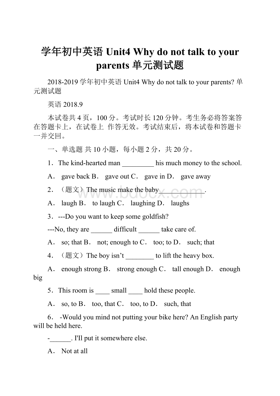 学年初中英语 Unit4 Why do not talk to your parents 单元测试题.docx