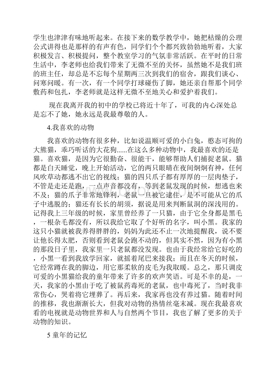 普通话水平测试30个命题说话题目及范文.docx_第3页