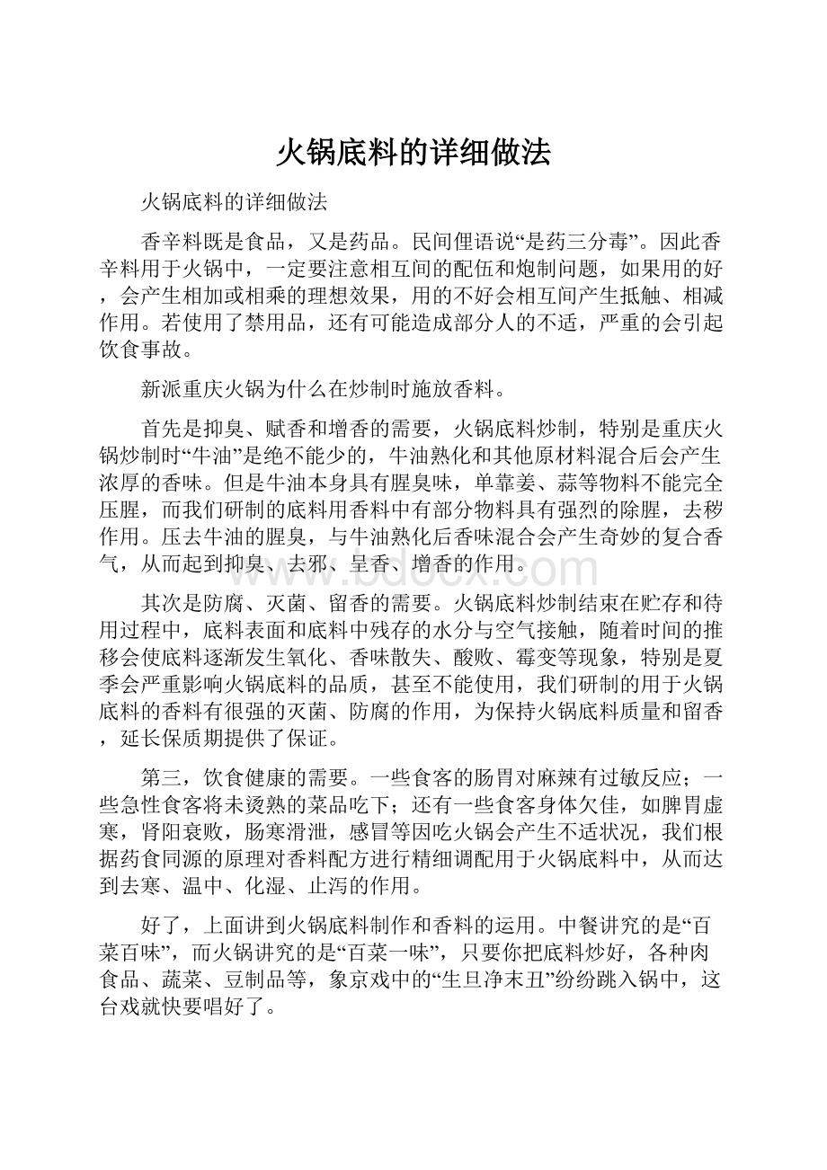 火锅底料的详细做法.docx_第1页