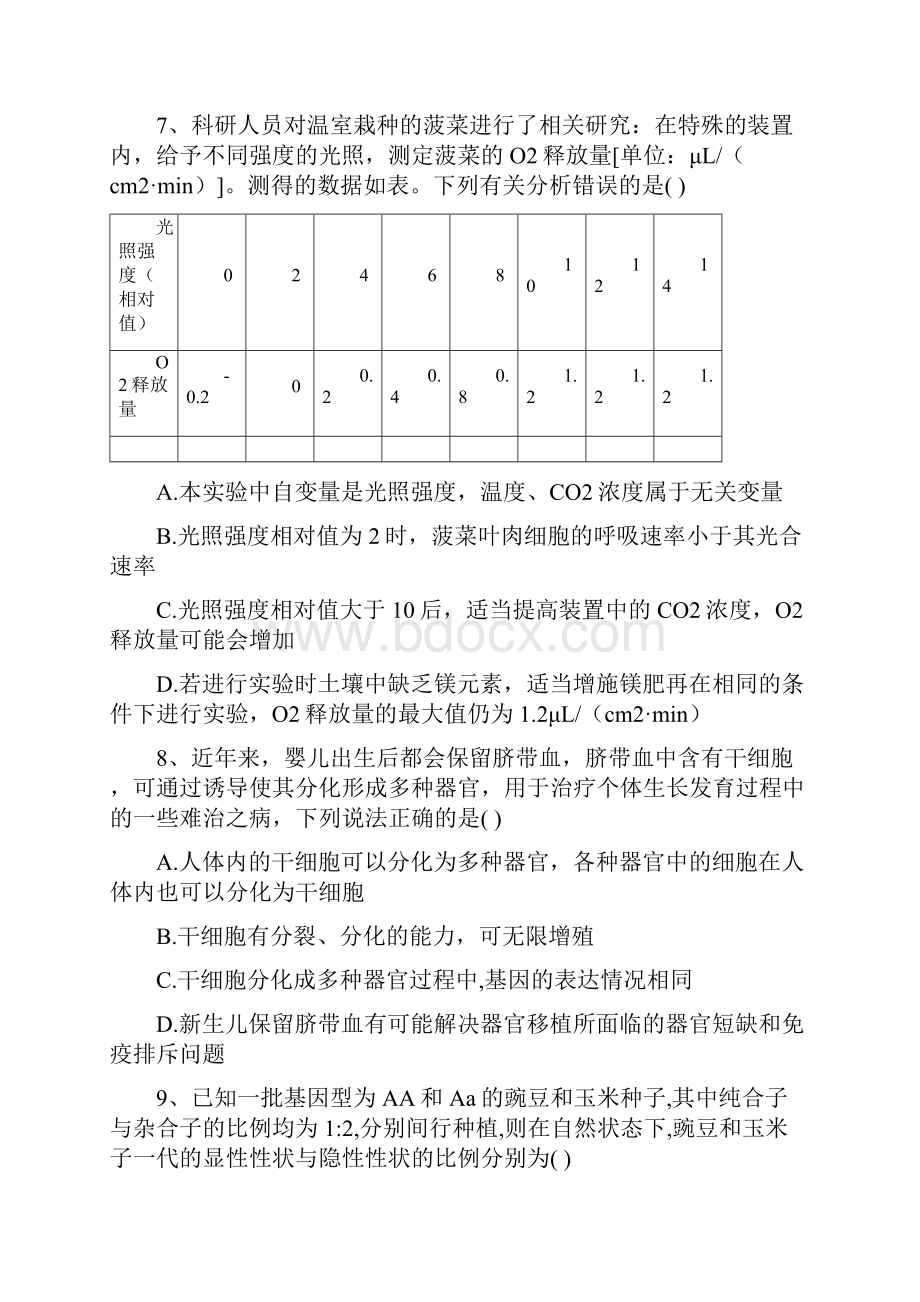 届新高考生物模拟仿真卷 2.docx_第3页