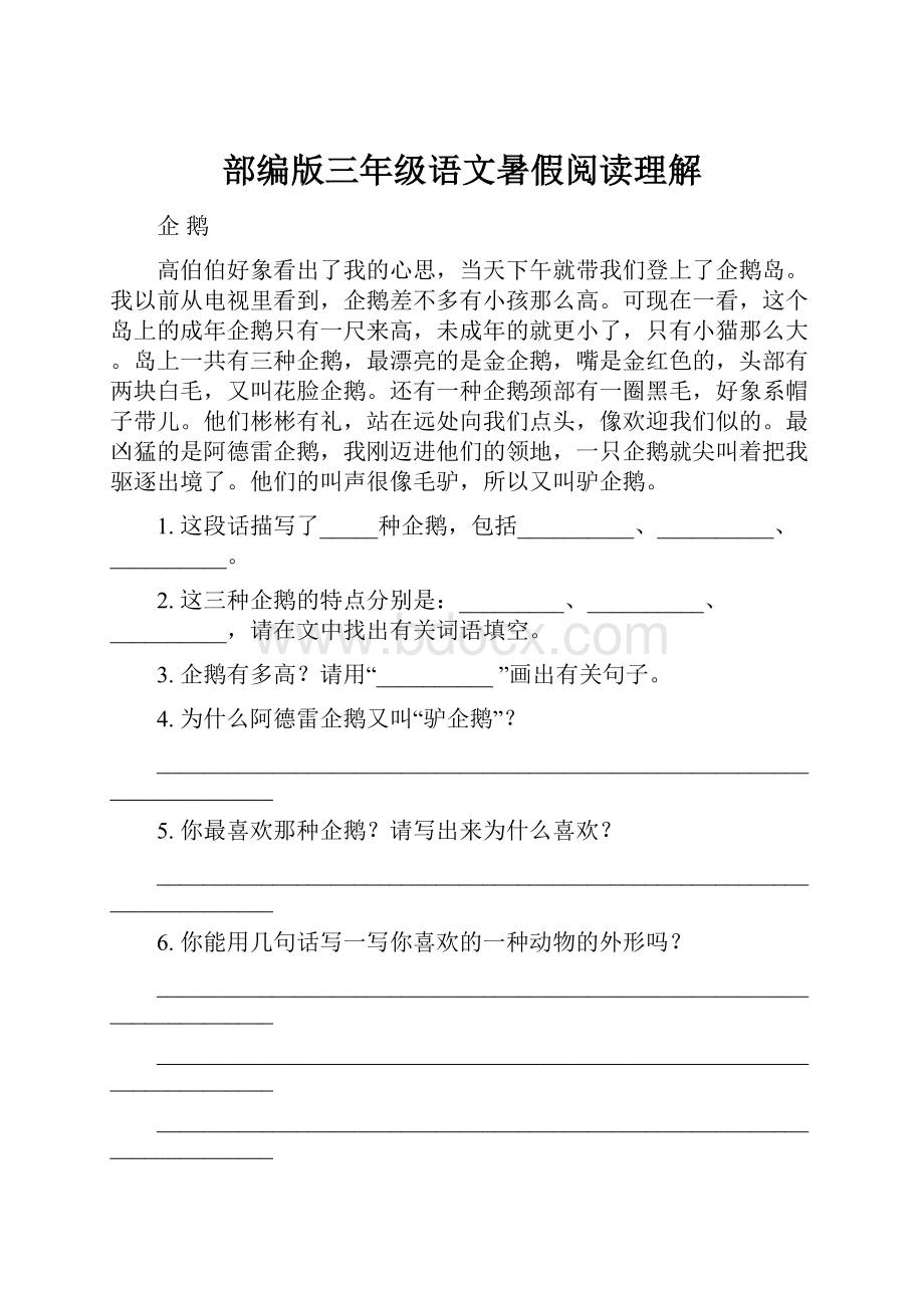 部编版三年级语文暑假阅读理解.docx